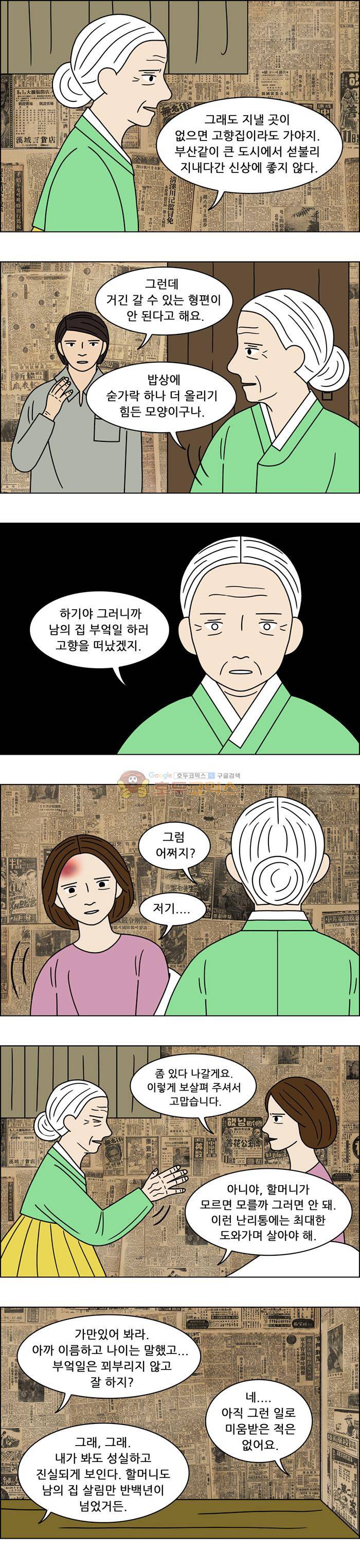 쌍갑포차 139화 - 무과수 통조림 (3) 3