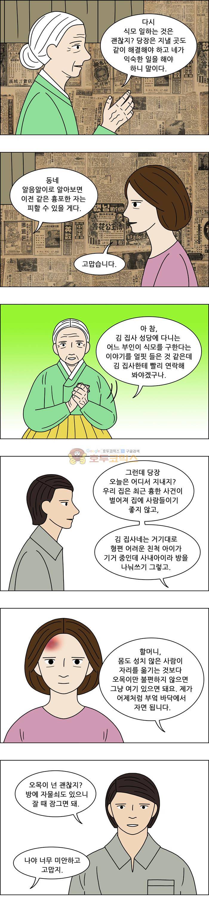 쌍갑포차 139화 - 무과수 통조림 (3) 4