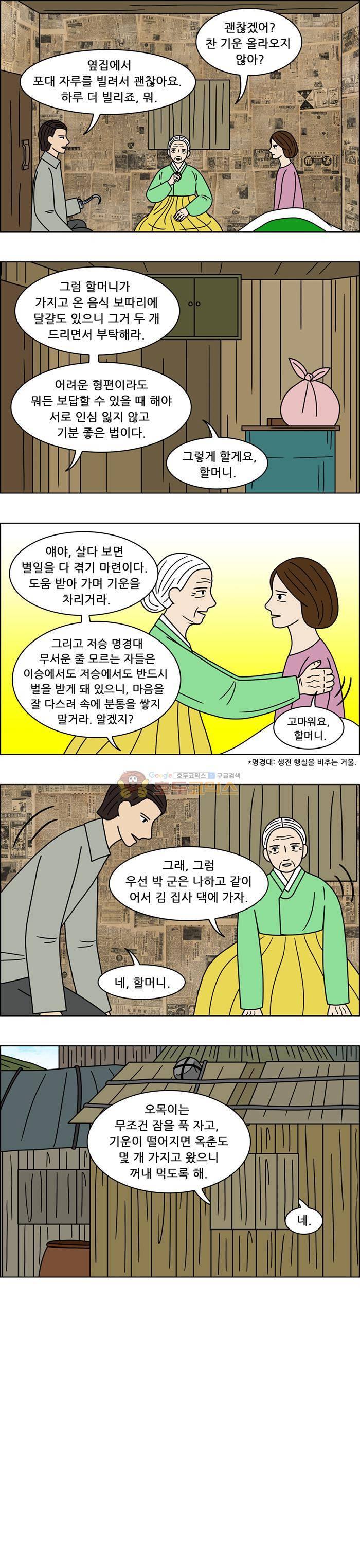 쌍갑포차 139화 - 무과수 통조림 (3) 5