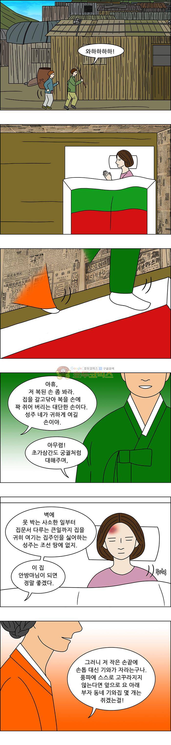 쌍갑포차 139화 - 무과수 통조림 (3) 6