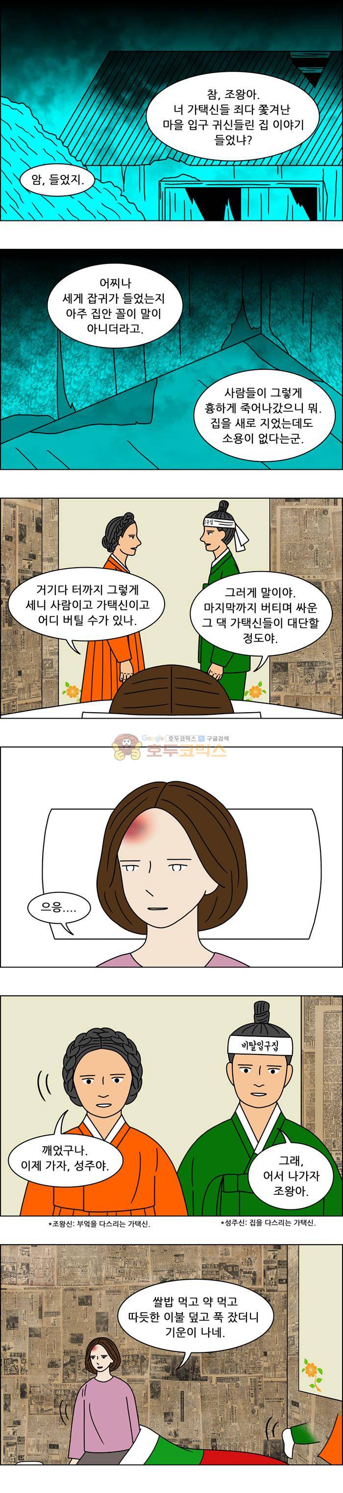 쌍갑포차 139화 - 무과수 통조림 (3) 7