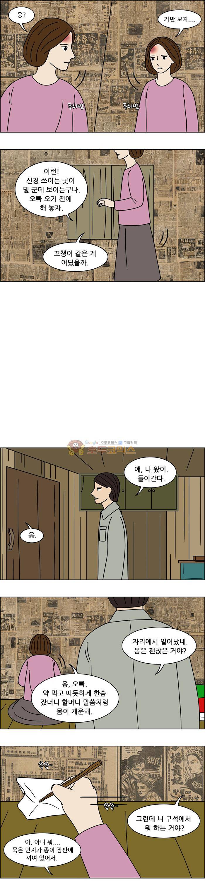 쌍갑포차 139화 - 무과수 통조림 (3) 8