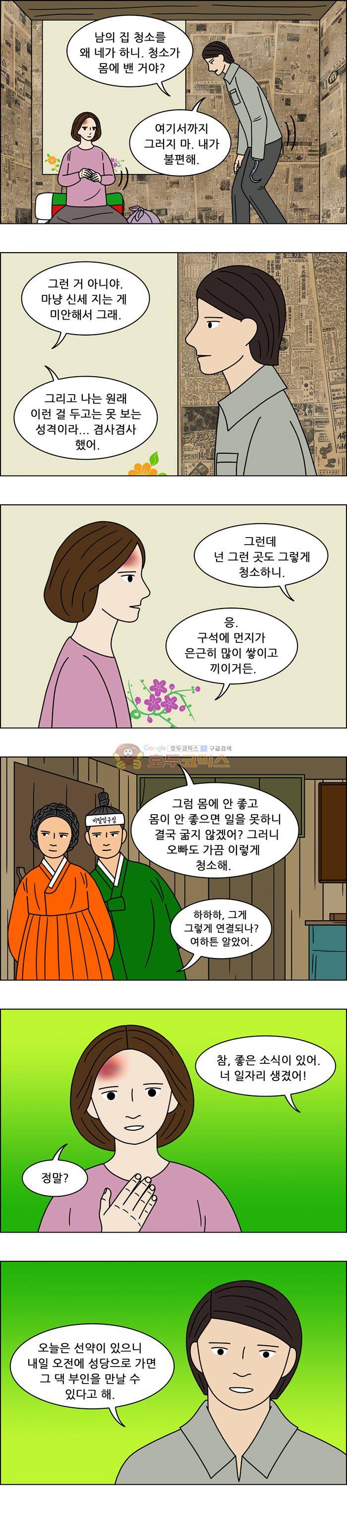 쌍갑포차 139화 - 무과수 통조림 (3) 9