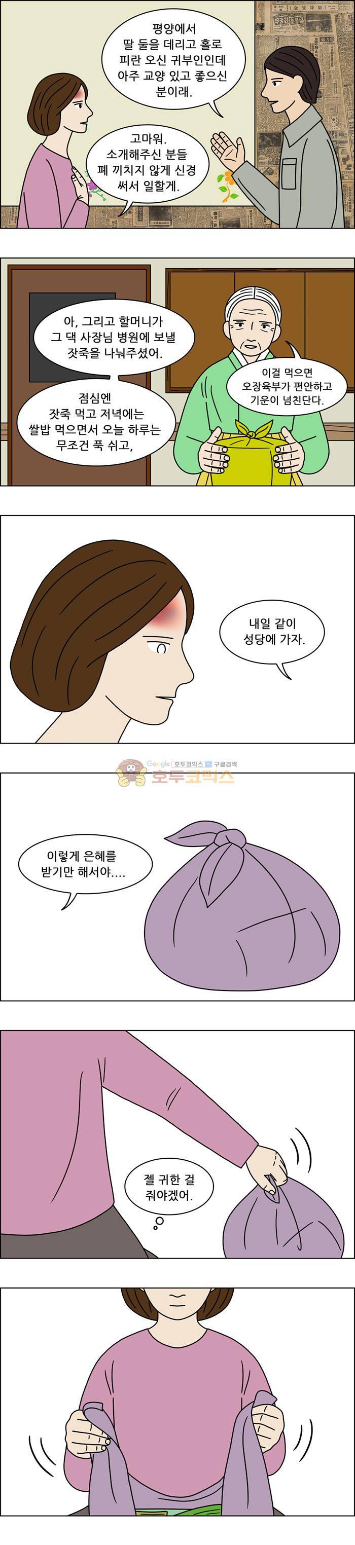 쌍갑포차 139화 - 무과수 통조림 (3) 10