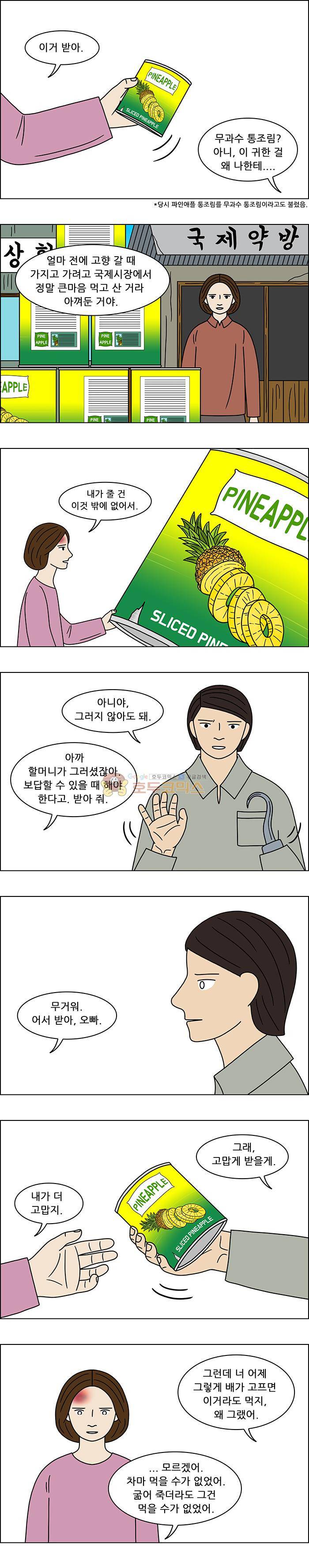 쌍갑포차 139화 - 무과수 통조림 (3) 11