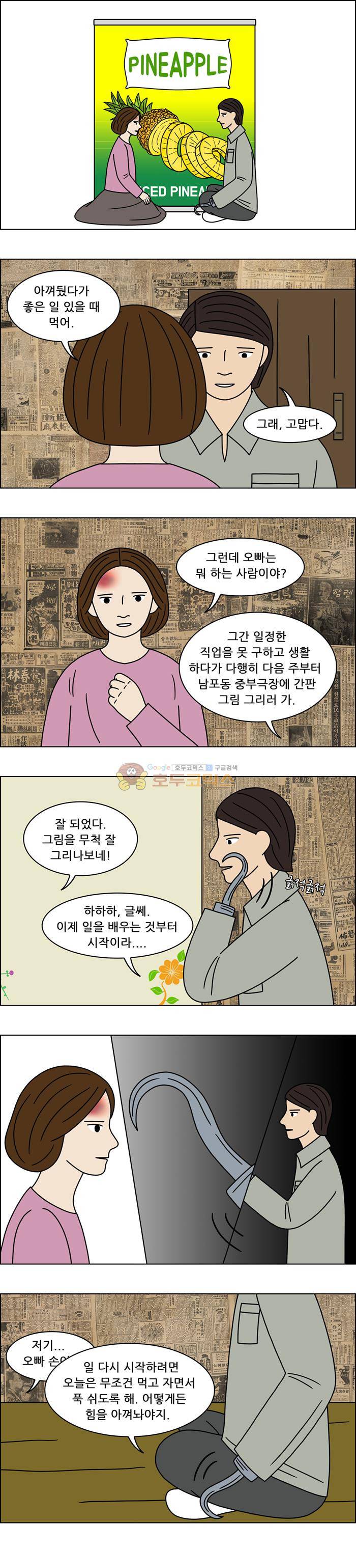 쌍갑포차 139화 - 무과수 통조림 (3) 12