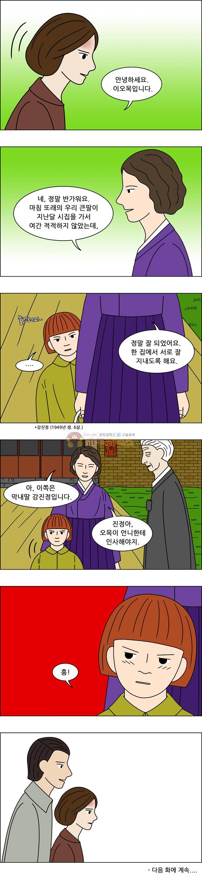 쌍갑포차 139화 - 무과수 통조림 (3) 15