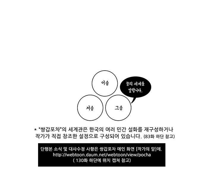 쌍갑포차 139화 - 무과수 통조림 (3) 16