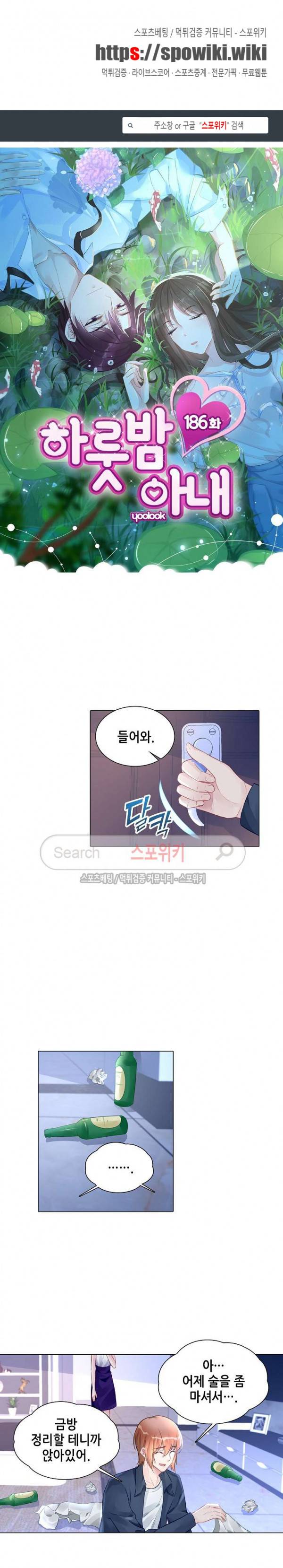 하룻밤 아내 186화 1