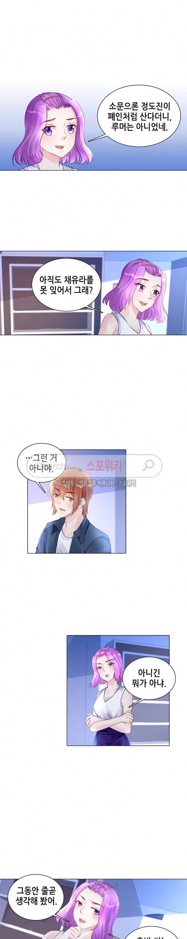 하룻밤 아내 186화 2