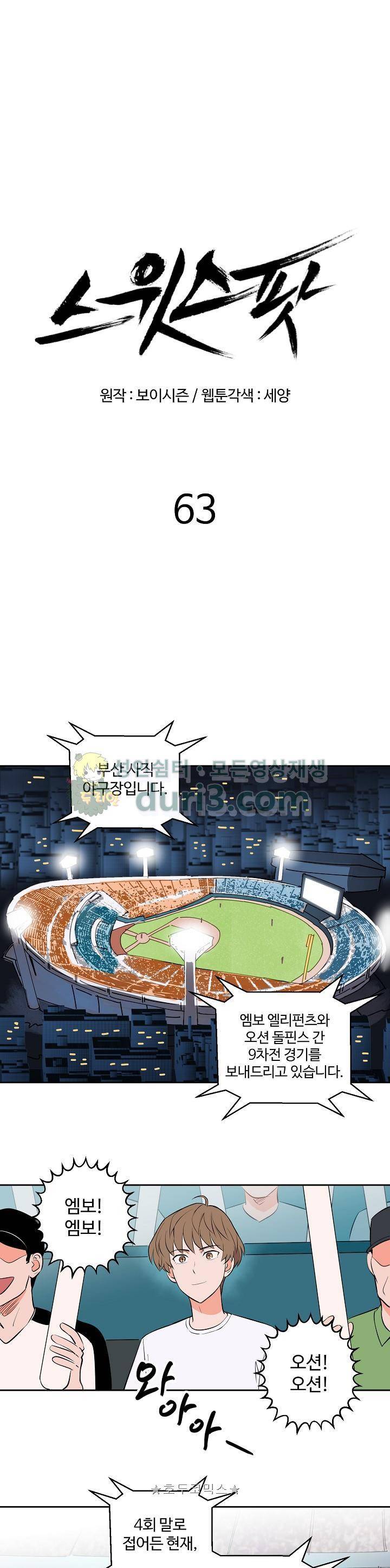 스윗 스팟 2부 63화 1