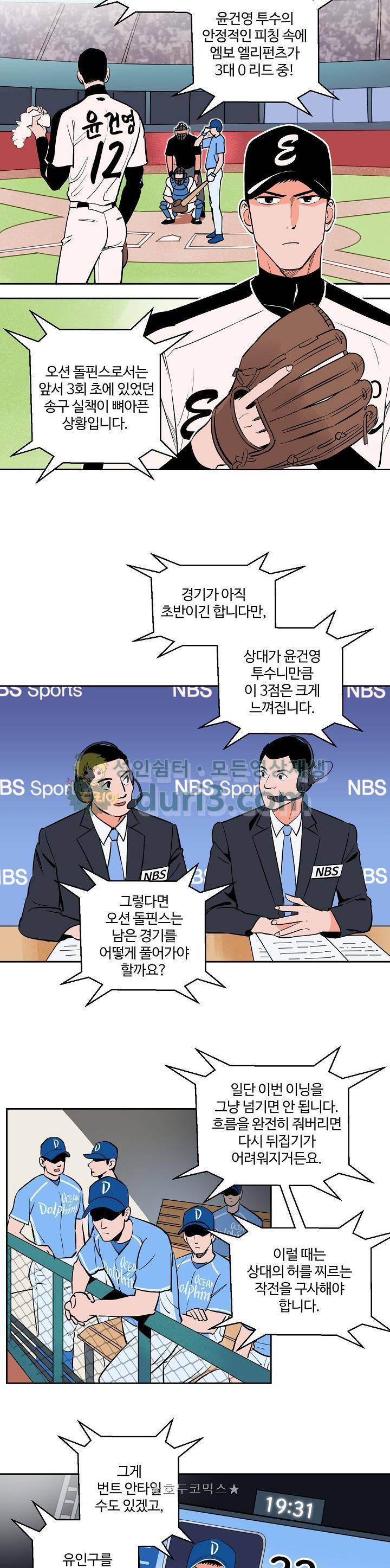 스윗 스팟 2부 63화 2