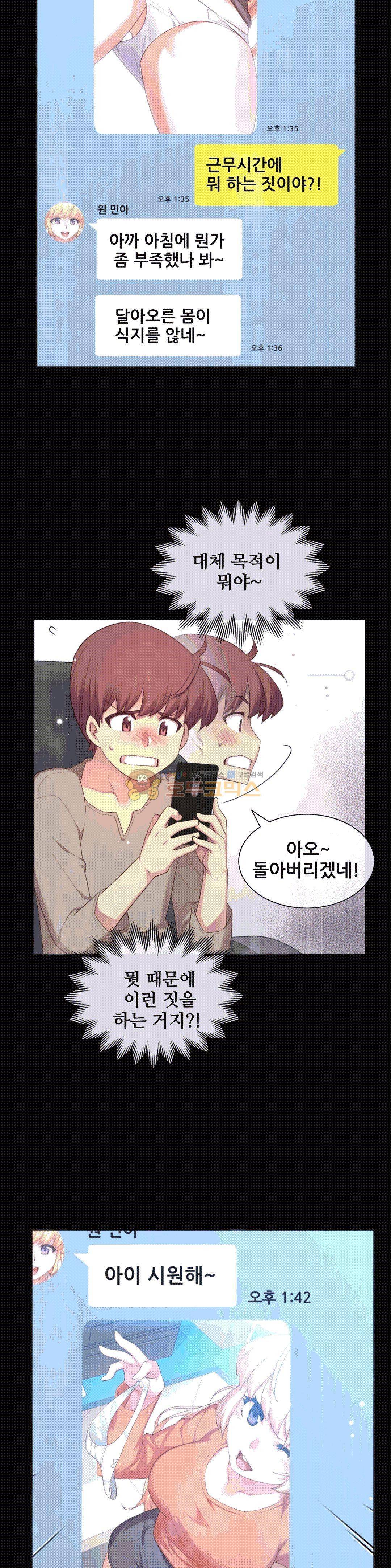 1/6 여친 8화 2
