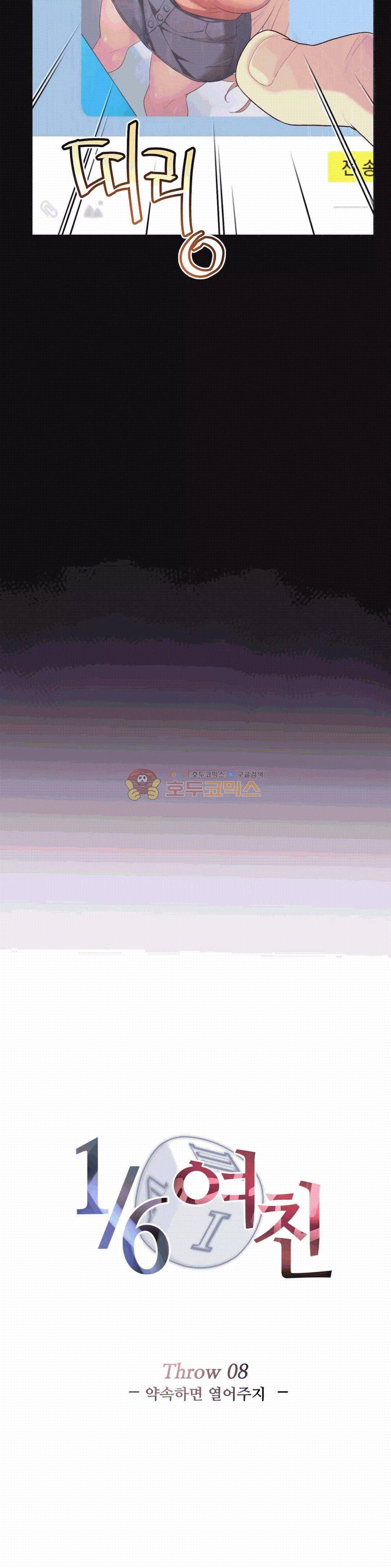1/6 여친 8화 3