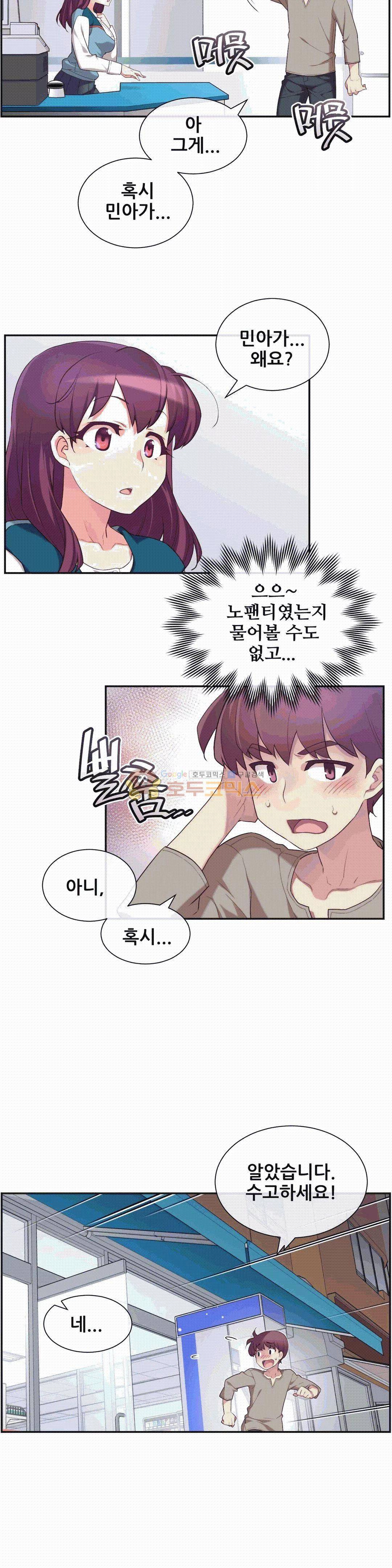 1/6 여친 8화 7
