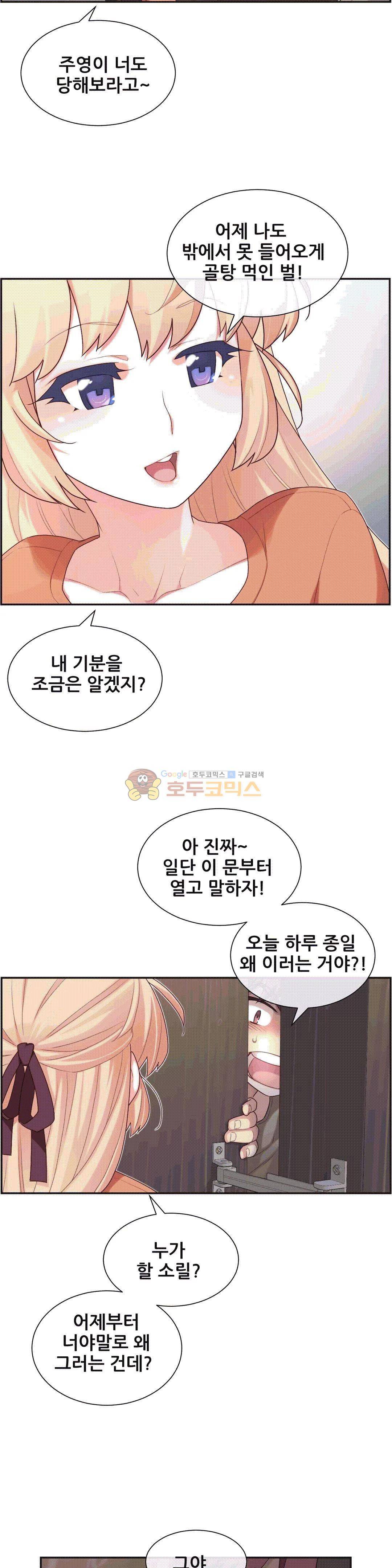 1/6 여친 8화 10