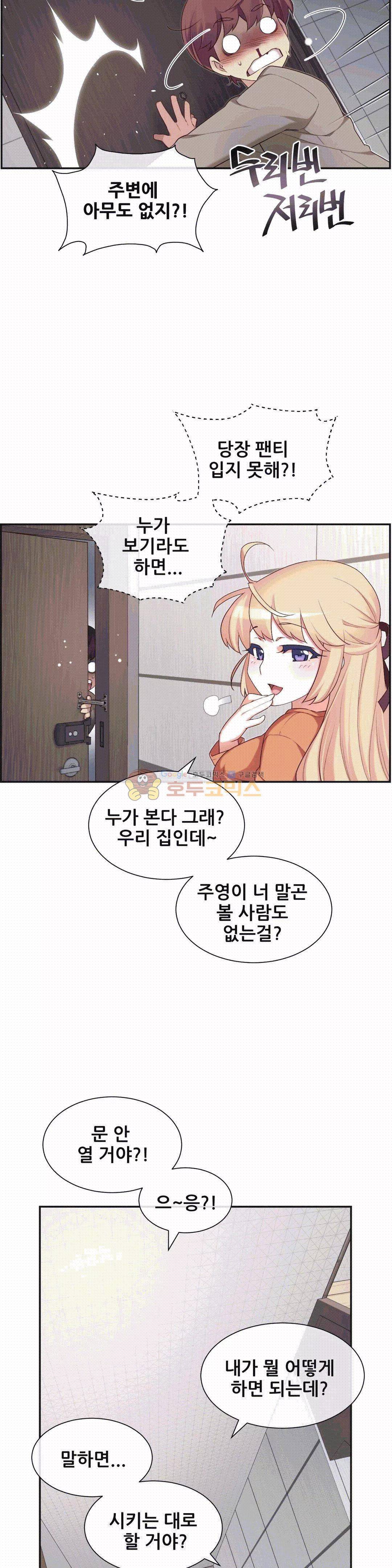 1/6 여친 8화 13