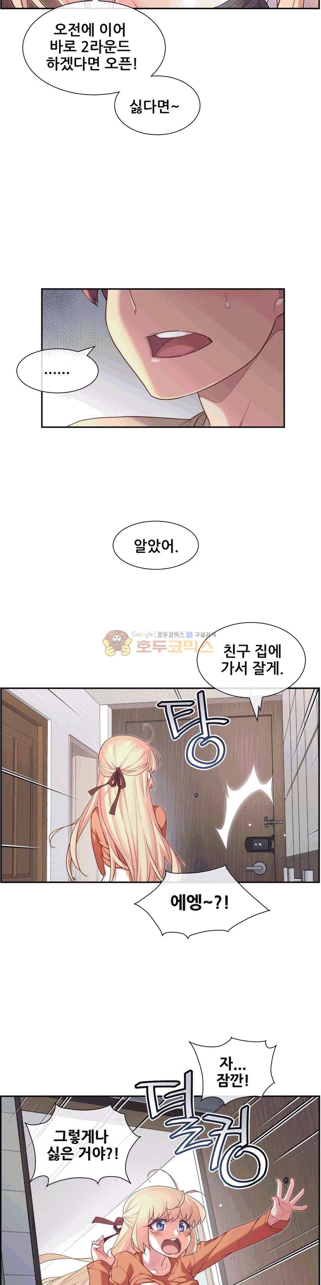 1/6 여친 8화 16