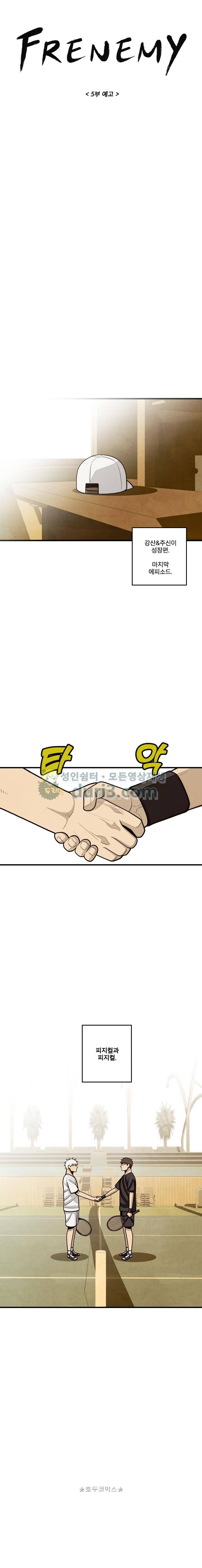 프레너미 4부 - [마지막화] 15