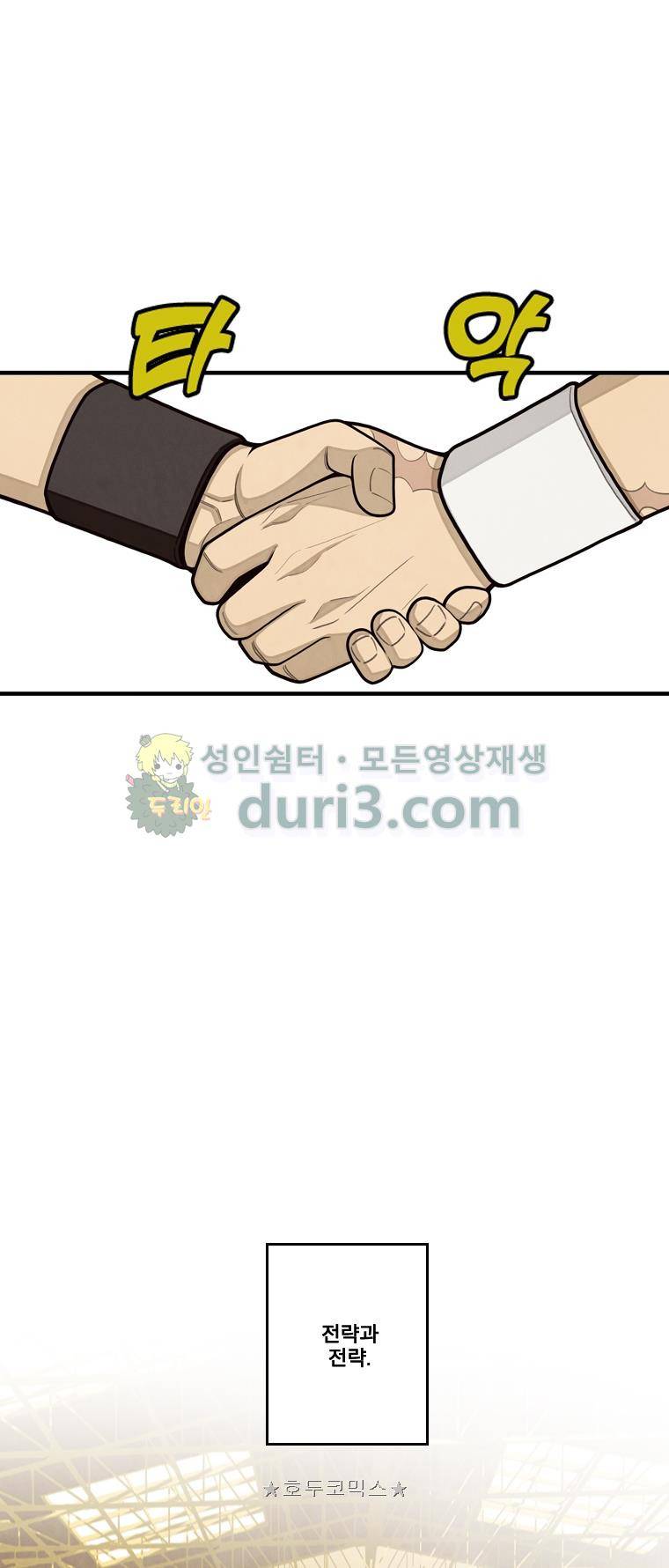 프레너미 4부 - [마지막화] 16