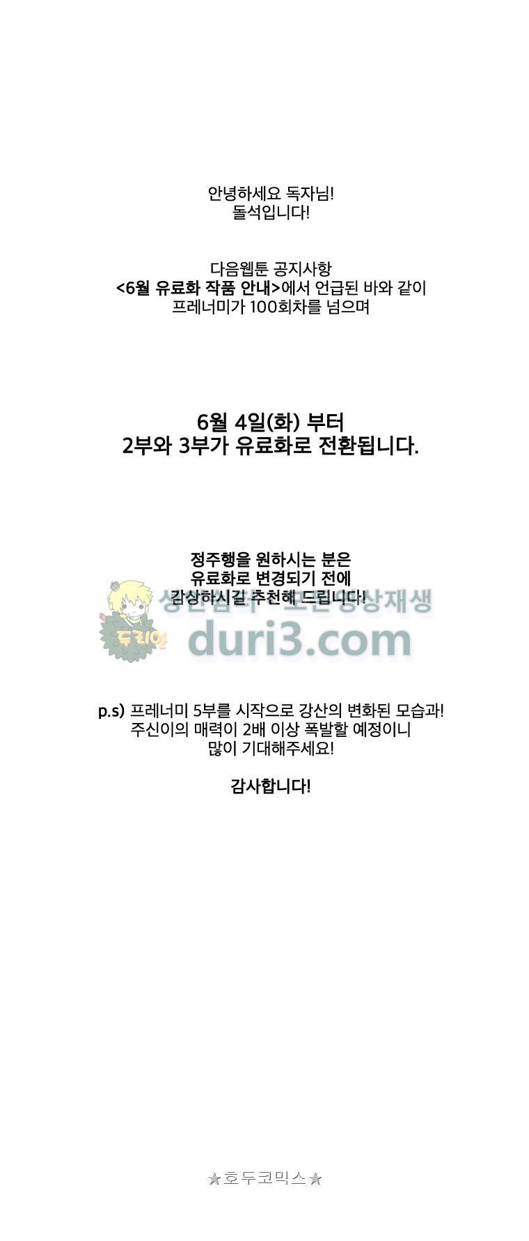 프레너미 4부 - [마지막화] 20