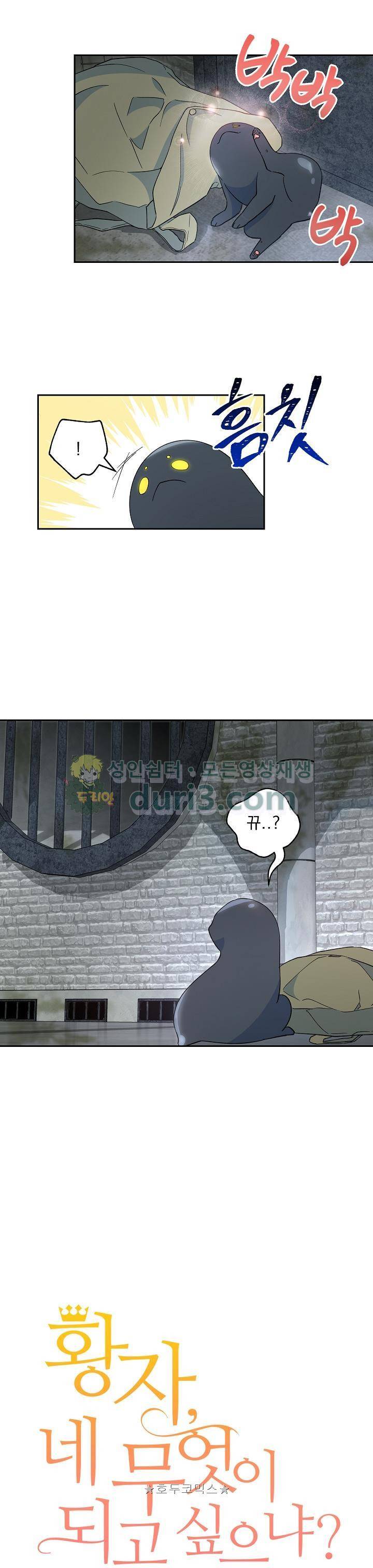 황자, 네 무엇이 되고 싶으냐?? 80화 1