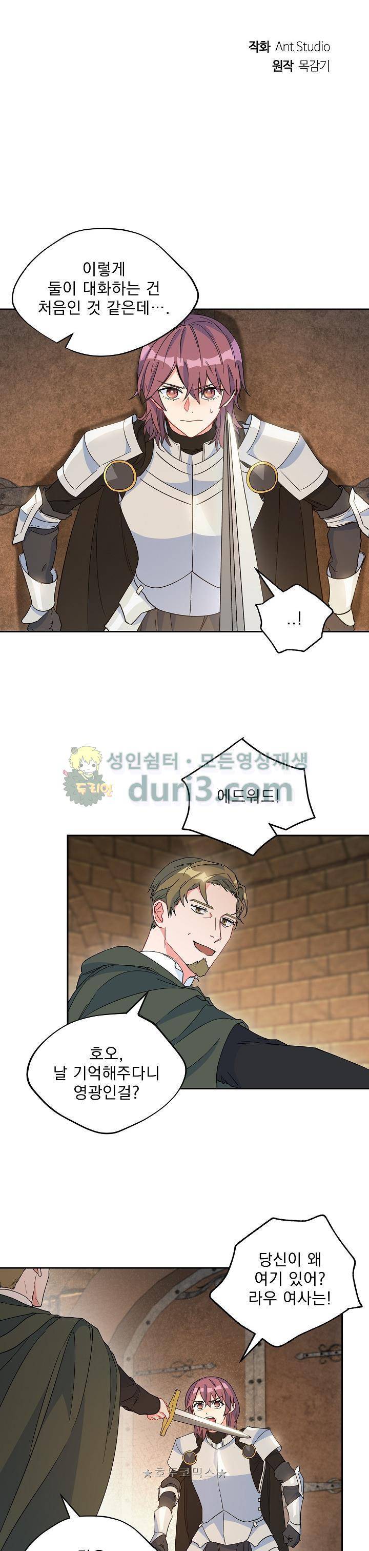황자, 네 무엇이 되고 싶으냐?? 80화 2