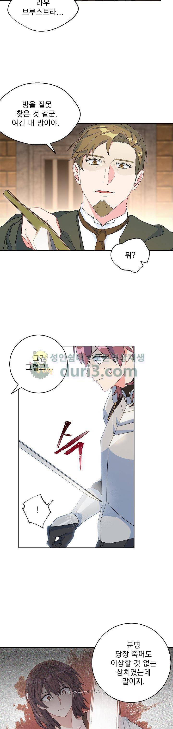 황자, 네 무엇이 되고 싶으냐?? 80화 3