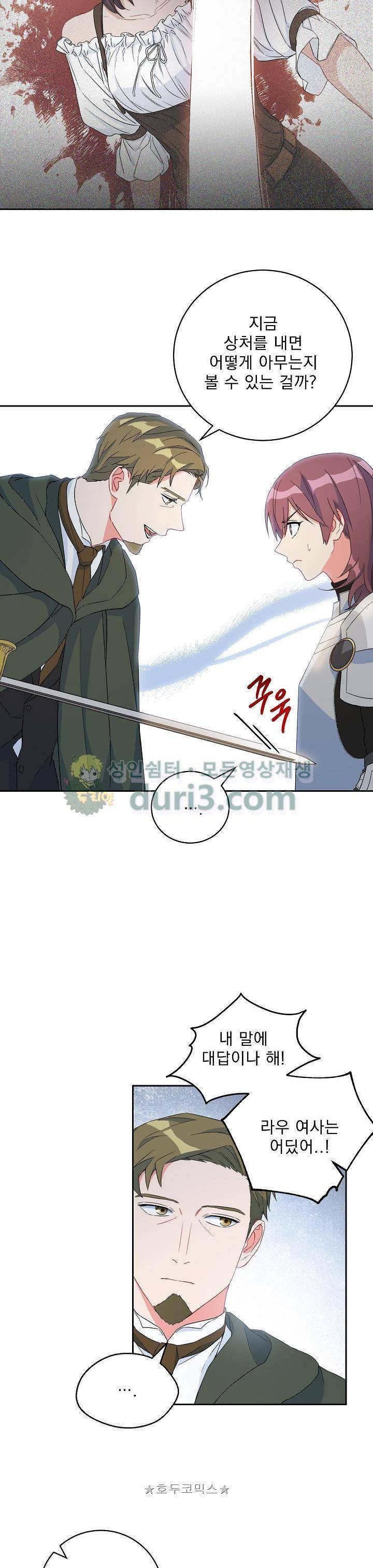 황자, 네 무엇이 되고 싶으냐?? 80화 4