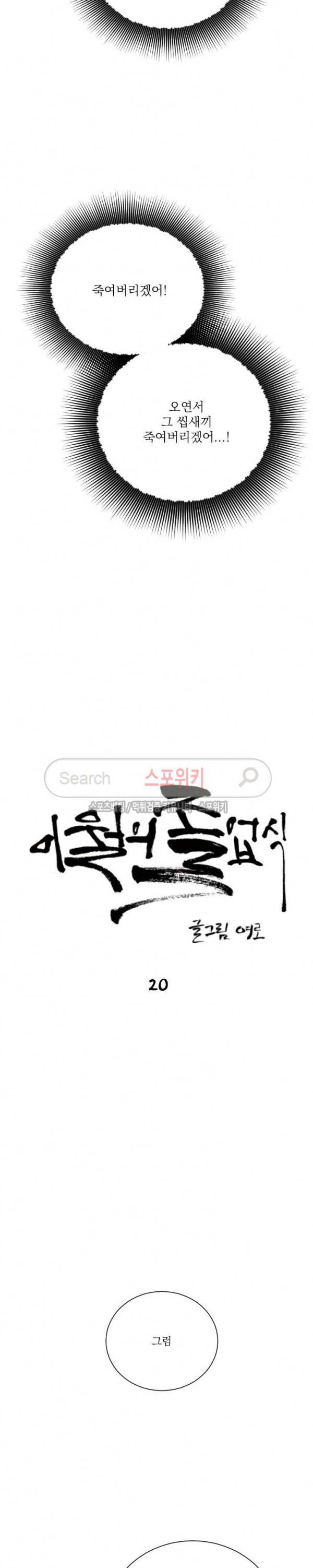 이월의 졸업식 20화 4