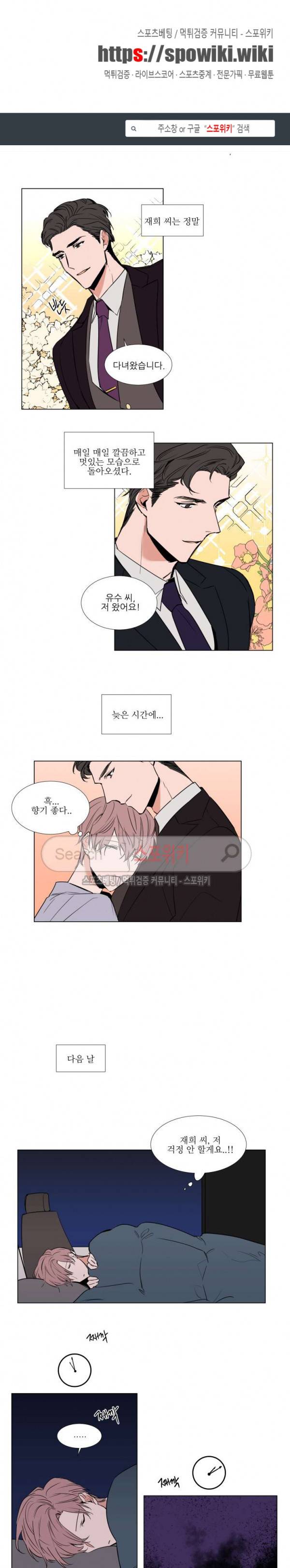 유수씨, 그건 먹으면 안됩니다! 63화 1