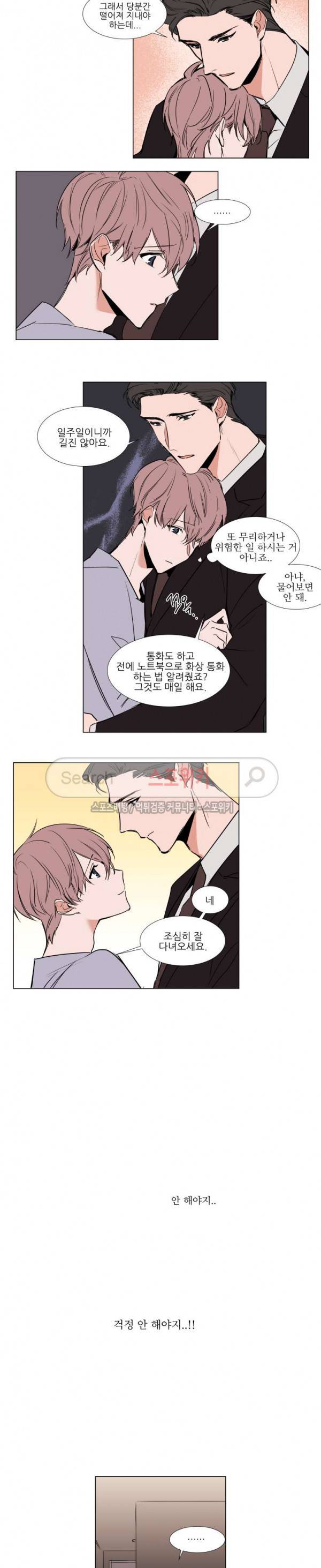 유수씨, 그건 먹으면 안됩니다! 63화 3