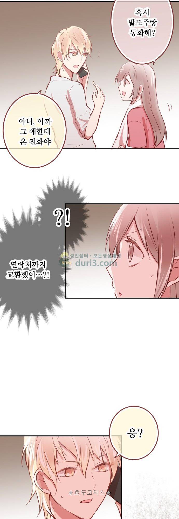 구제불능 OL과 술, 그리고 훈남들154화 - 이제 곧, 키스…! (8) 2