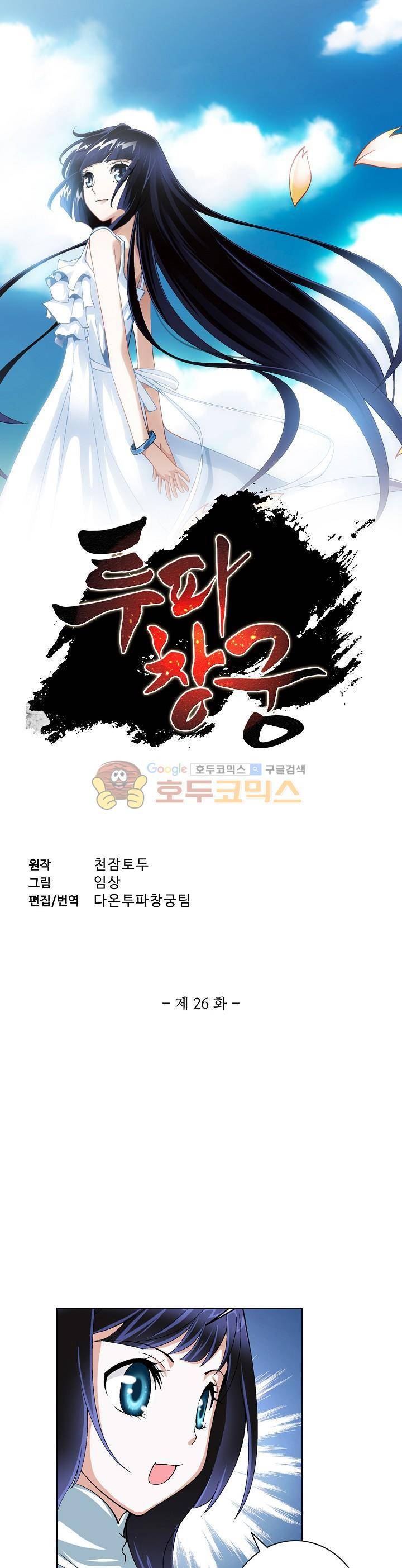 투파창궁 26화 1