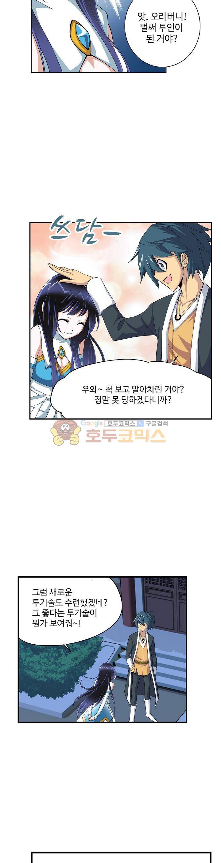 투파창궁 26화 2