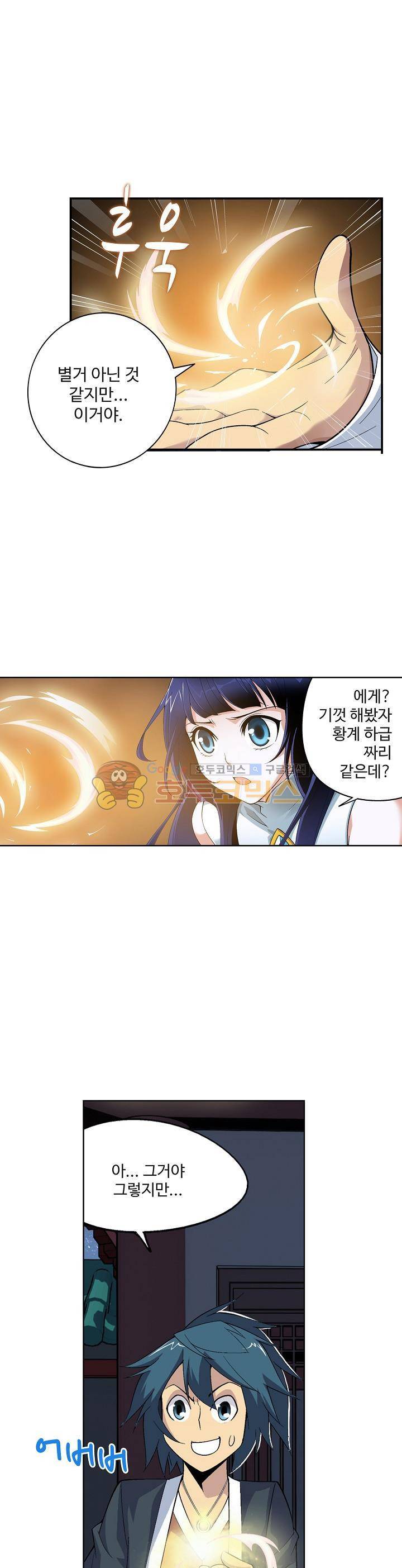 투파창궁 26화 4