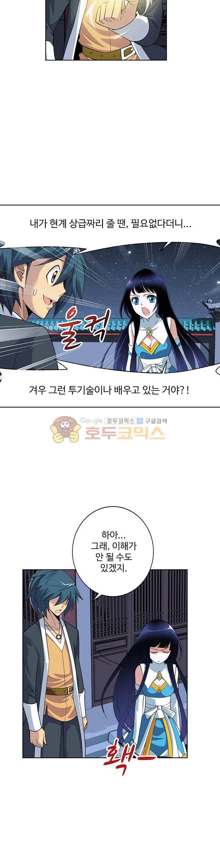투파창궁 26화 5
