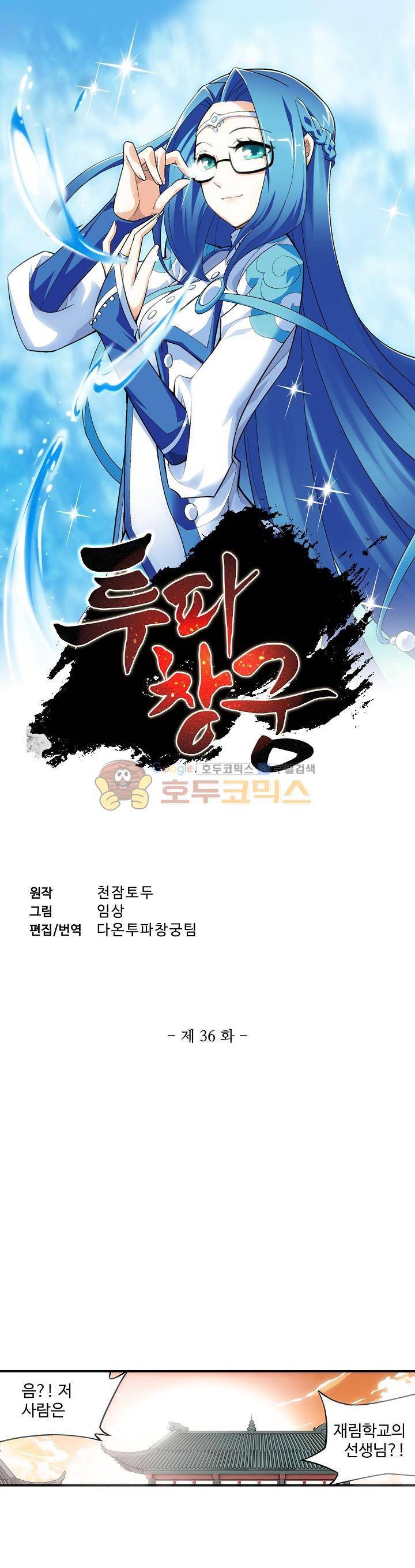 투파창궁 36화 1