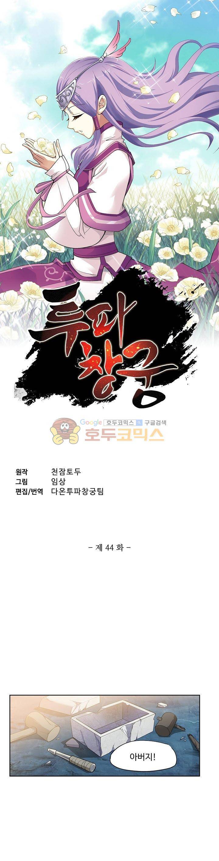 투파창궁 44화 1