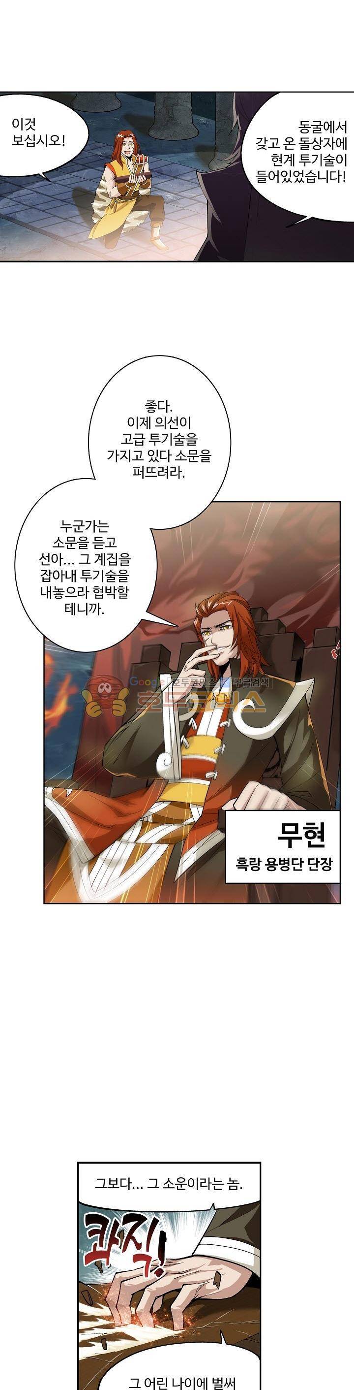 투파창궁 44화 2