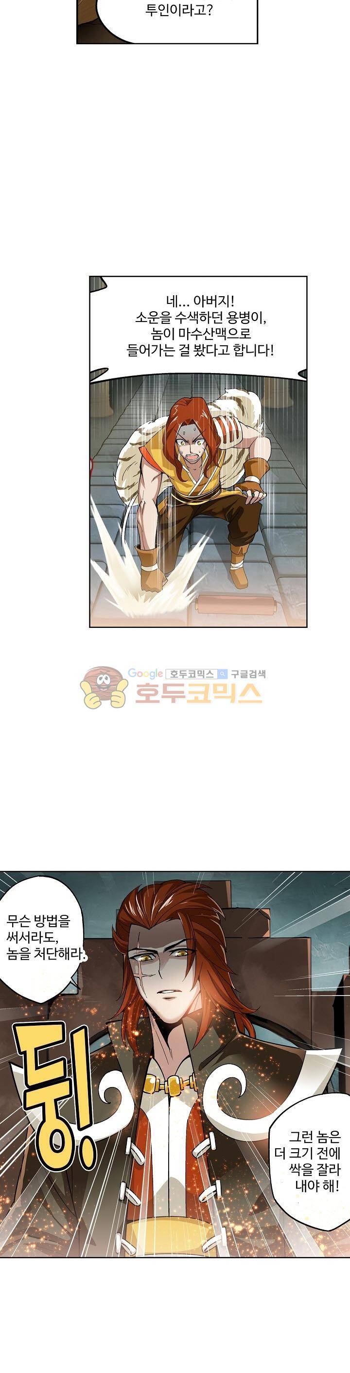 투파창궁 44화 3