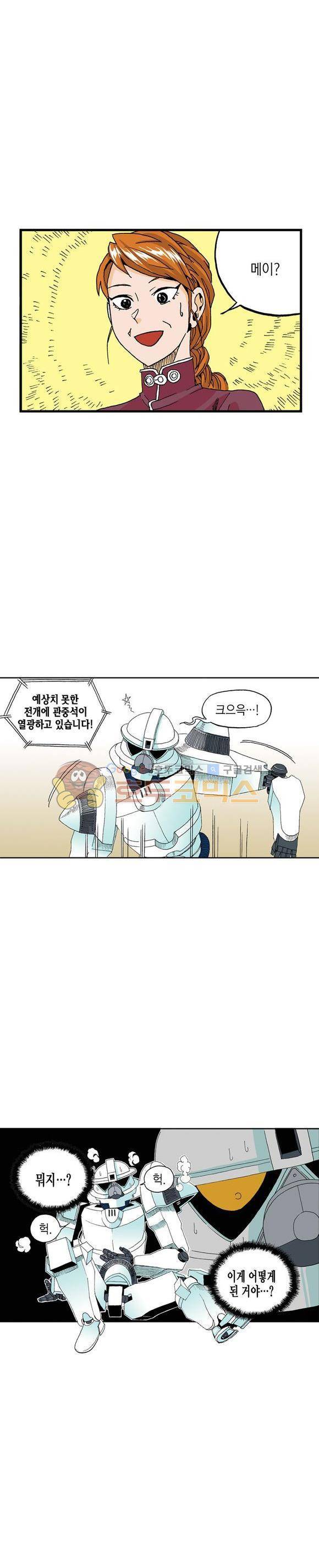 스페이스 차이나드레스 36화 4