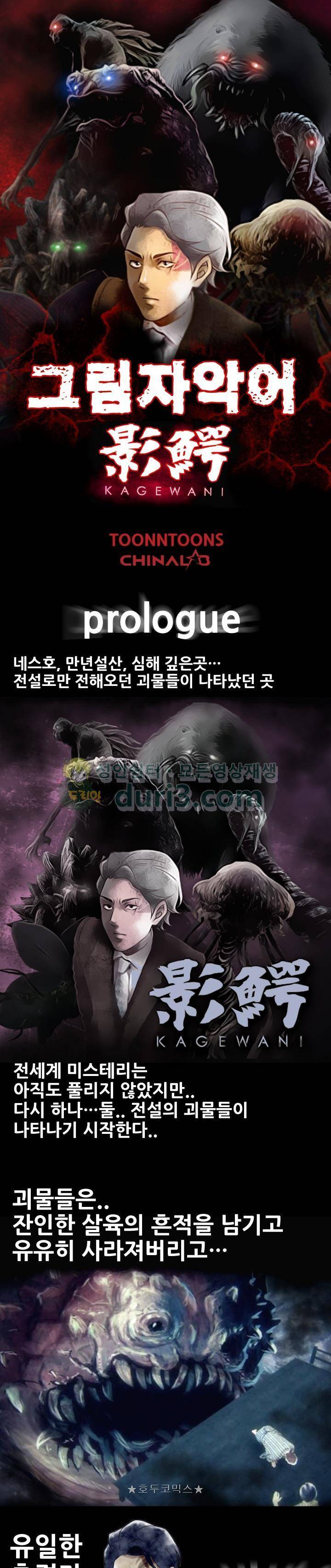 그림자악어 - 프롤로그 1