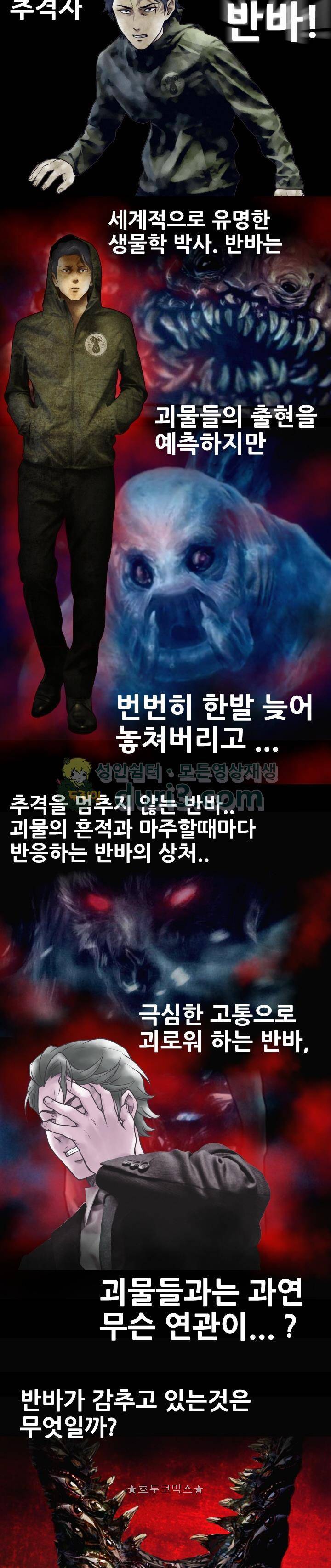 그림자악어 - 프롤로그 2