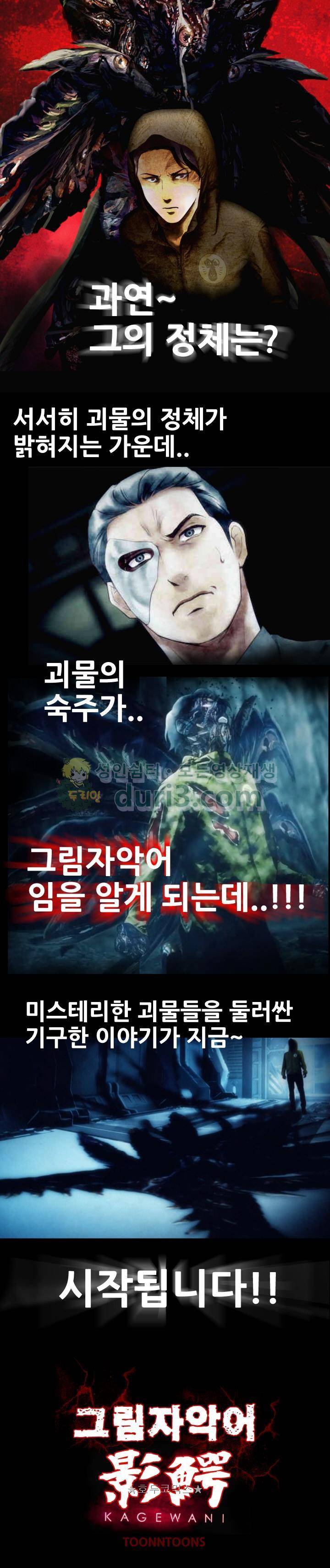 그림자악어 - 프롤로그 3