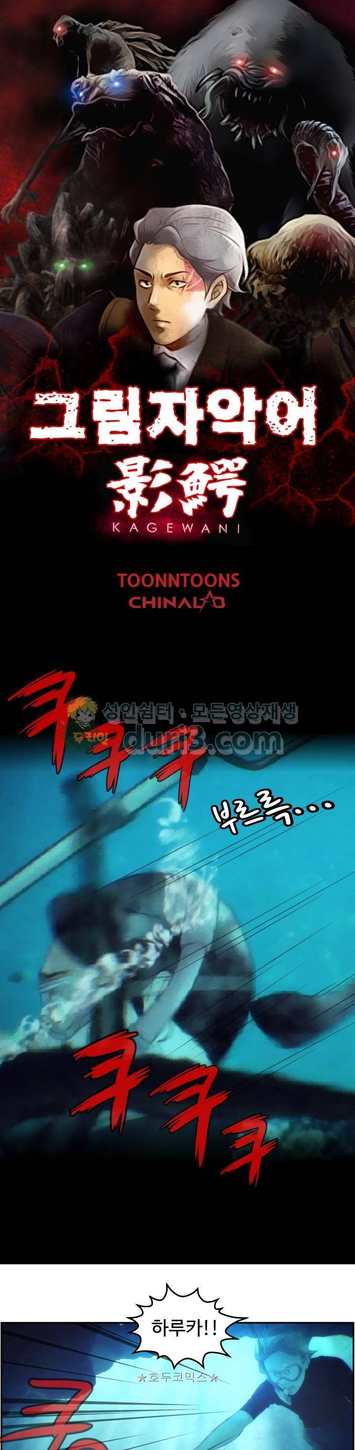 그림자악어 6화 1
