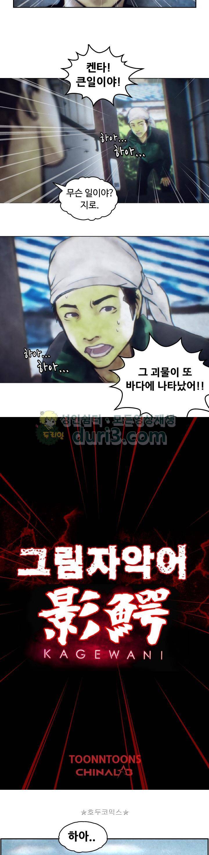 그림자악어 6화 4