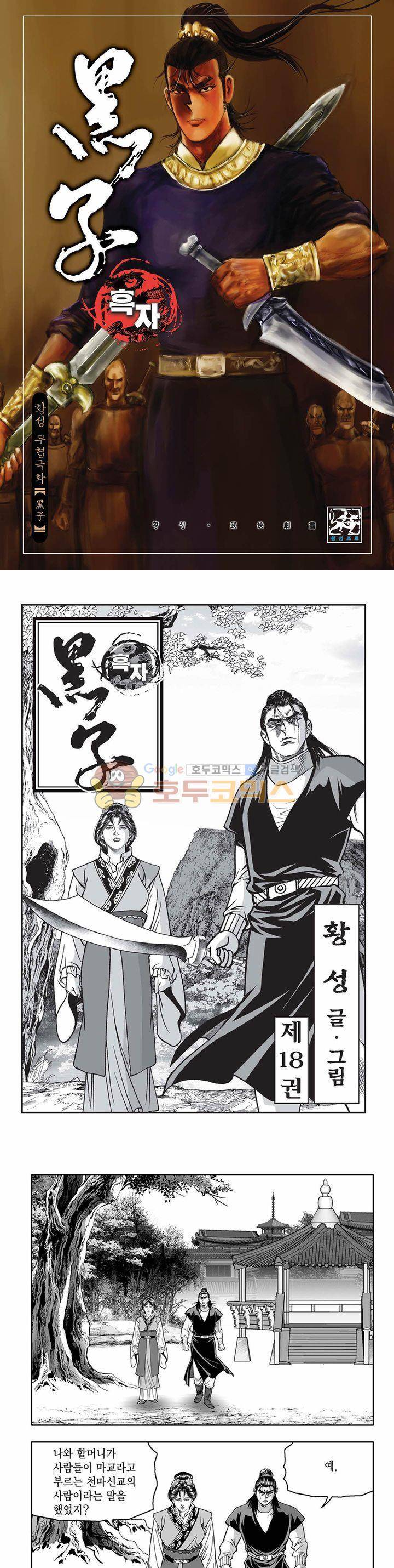 흑자 18권 1