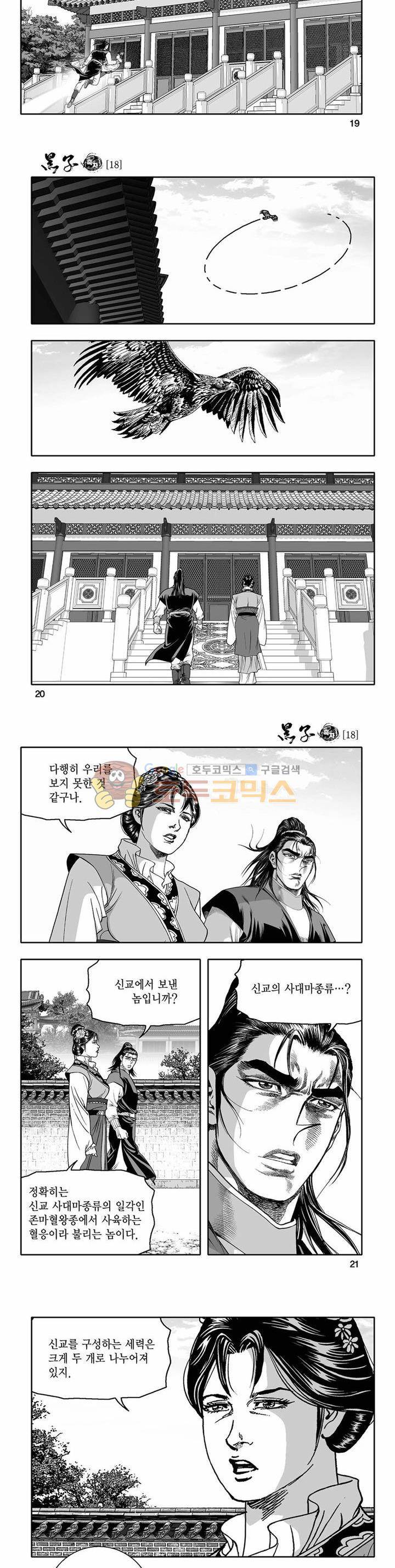 흑자 18권 6