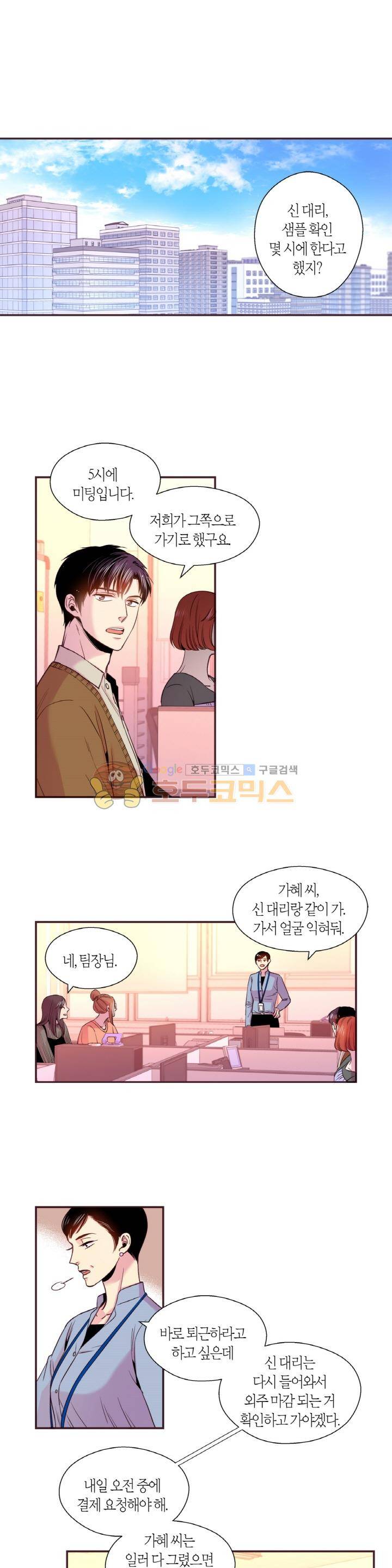 다정하게 말해줘 32화 1